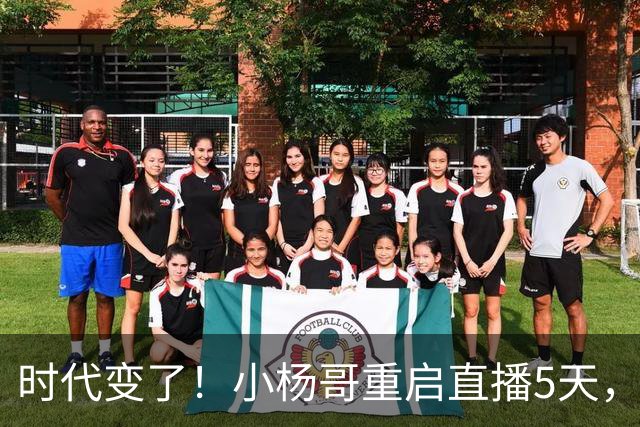 时代变了！小杨哥重启直播5天，热度遇冷，再也回不到巅峰